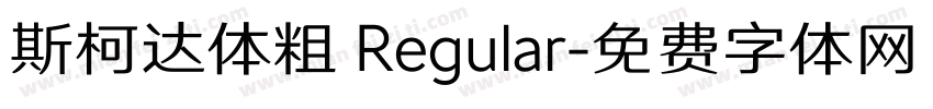 斯柯达体粗 Regular字体转换
